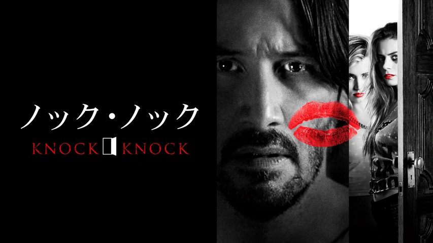 ノックノック（字）