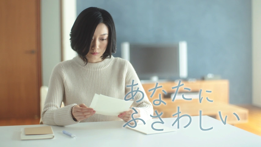 あなたにふさわしい