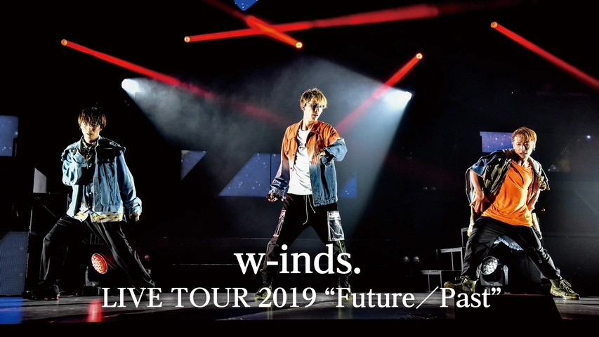 w-inds. LIVE TOUR 2019 “Future／Past”　※w-inds.Live 計21作品！