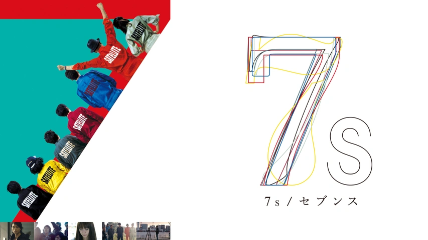 7s セブンス（字）