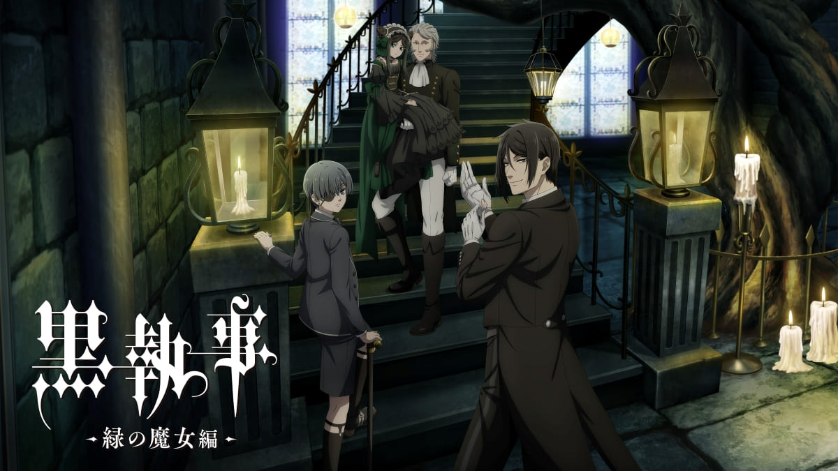 アニメ『黒執事 -緑の魔女編-』