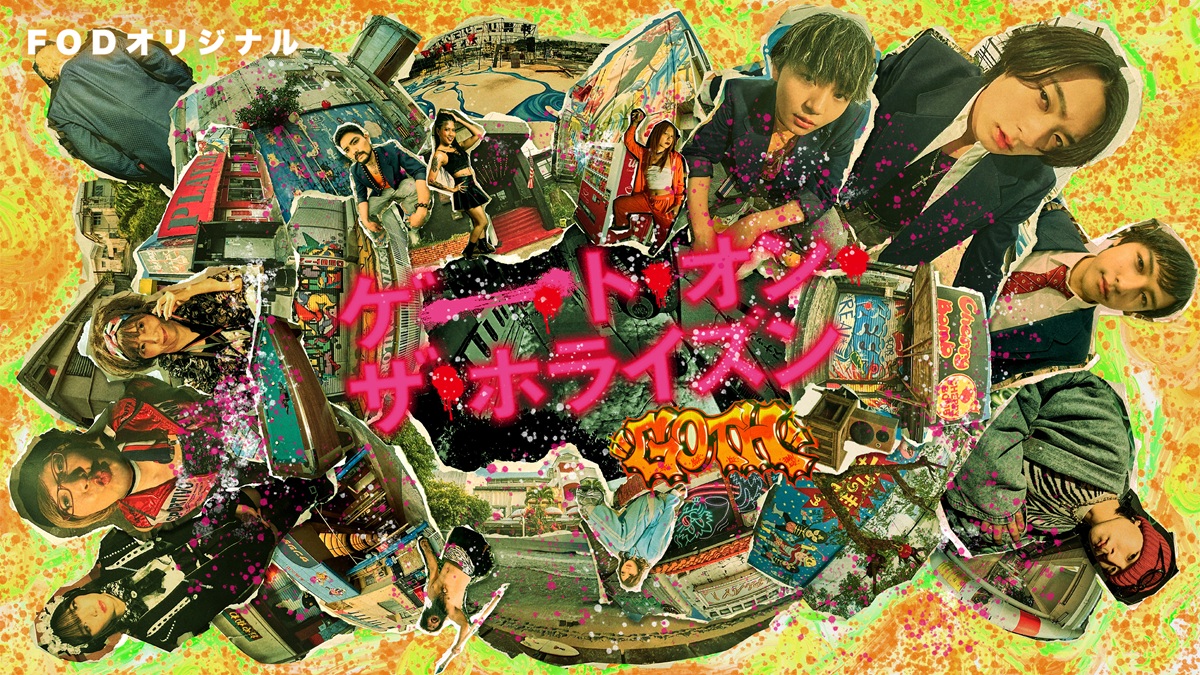【疾走の新感覚】SKY-HI×堤幸彦タッグが贈るFODオリジナルドラマ『ゲート・オン・ザ・ホライズン〜GOTH〜』 