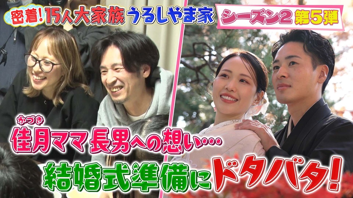 第5話：初めての結婚式まであと1ヶ月