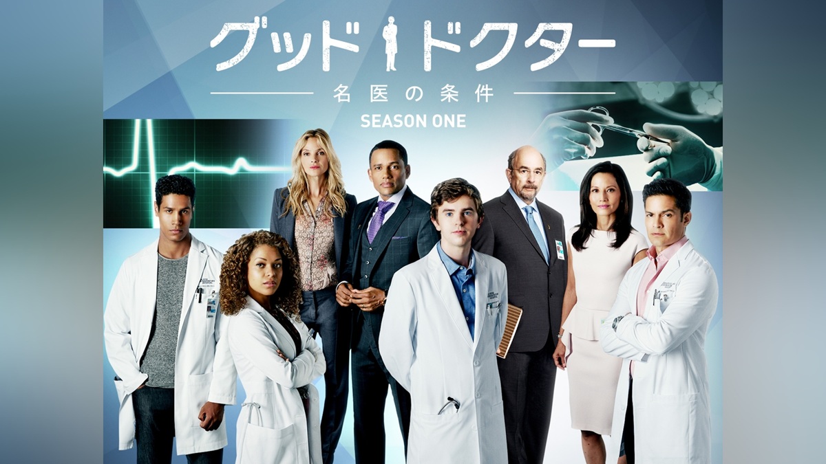元名子役が贈る完成度の高い『グッド・ドクター 名医の条件』