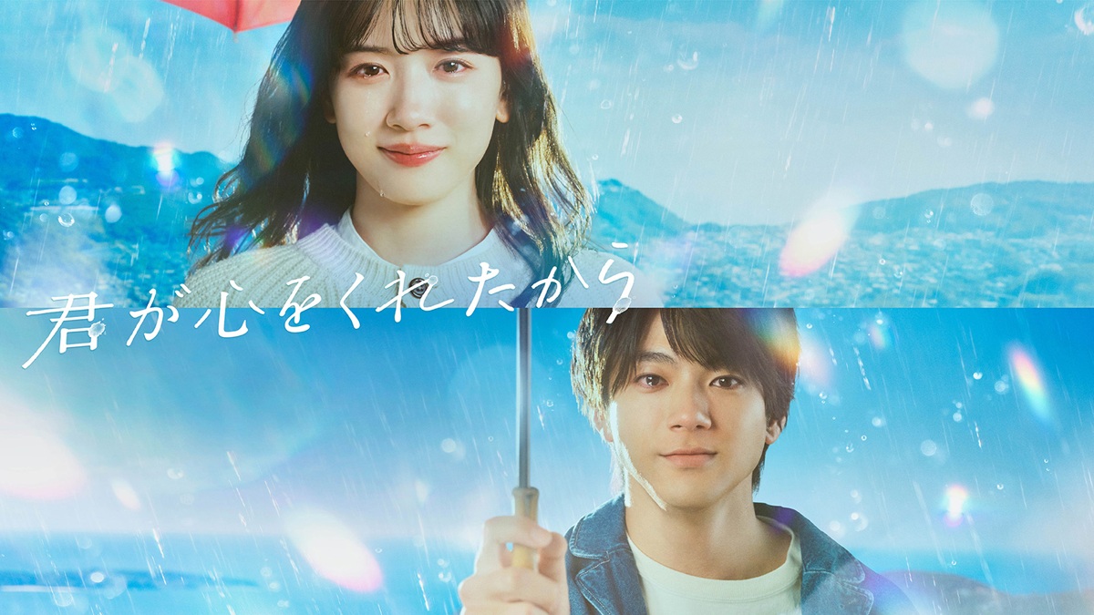 【切ない恋の味方】永野芽郁＆山田裕貴出演『君が心をくれたから』