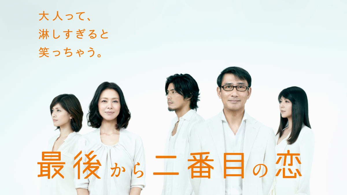 古都・鎌倉で始まる大人の青春物語！小泉今日子＆中井貴一出演『最後から二番目の恋』