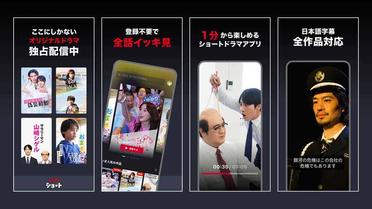 FOD SHORT で出会える、新しいドラマ体験｜FOD INFO