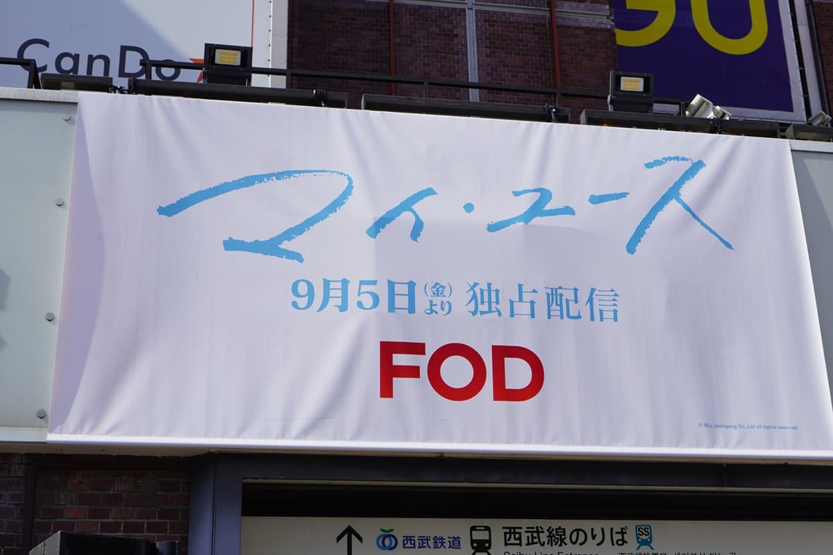 配信開始間近のドラマ『マイ・ユース』｜FOD INFO