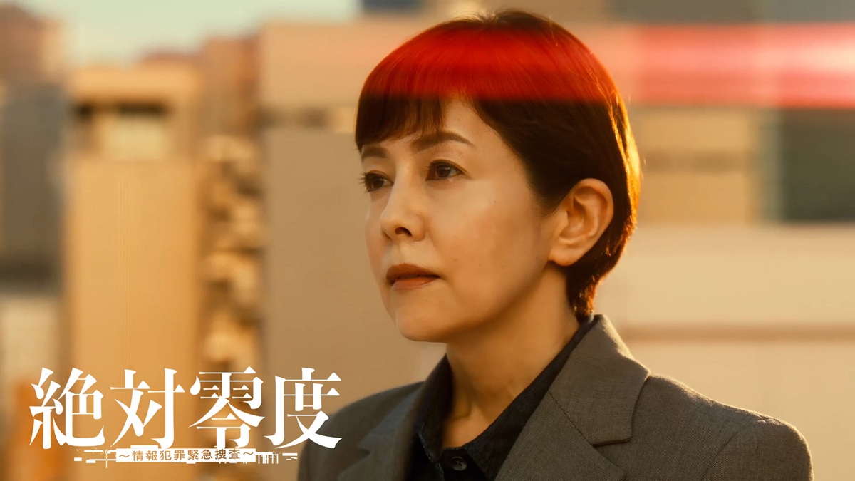 『絶対零度～情報犯罪緊急捜査～』キービジュアル｜FOD INFO