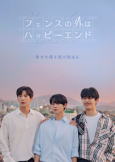 FODで人気の韓国BLドラマ3作品『プンドク荘304号室の事情』『ONCE