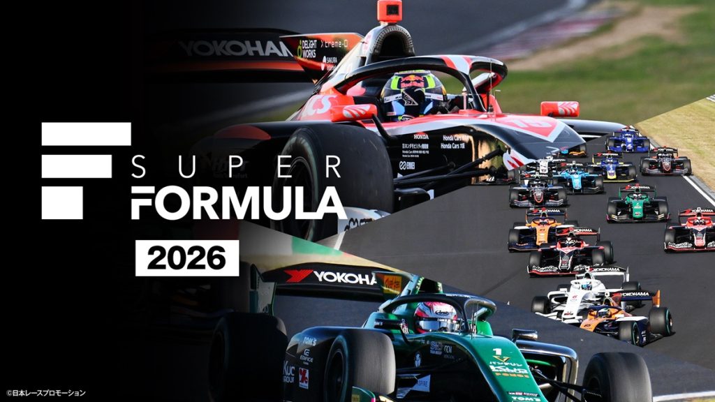 『SUPER FORMULA 2026』