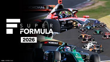 『SUPER FORMULA 2026』