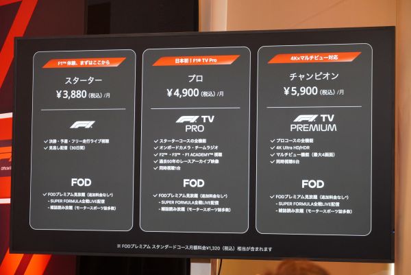 ファン待望の最強コンビがFODに！サッシャ＆中野信治が登壇「FOD F1™︎プラン」記者説明会レポート