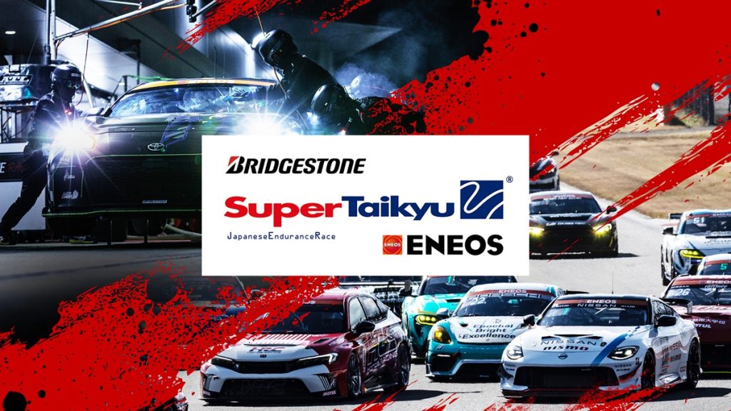 「スーパー耐久シリーズ 2026」