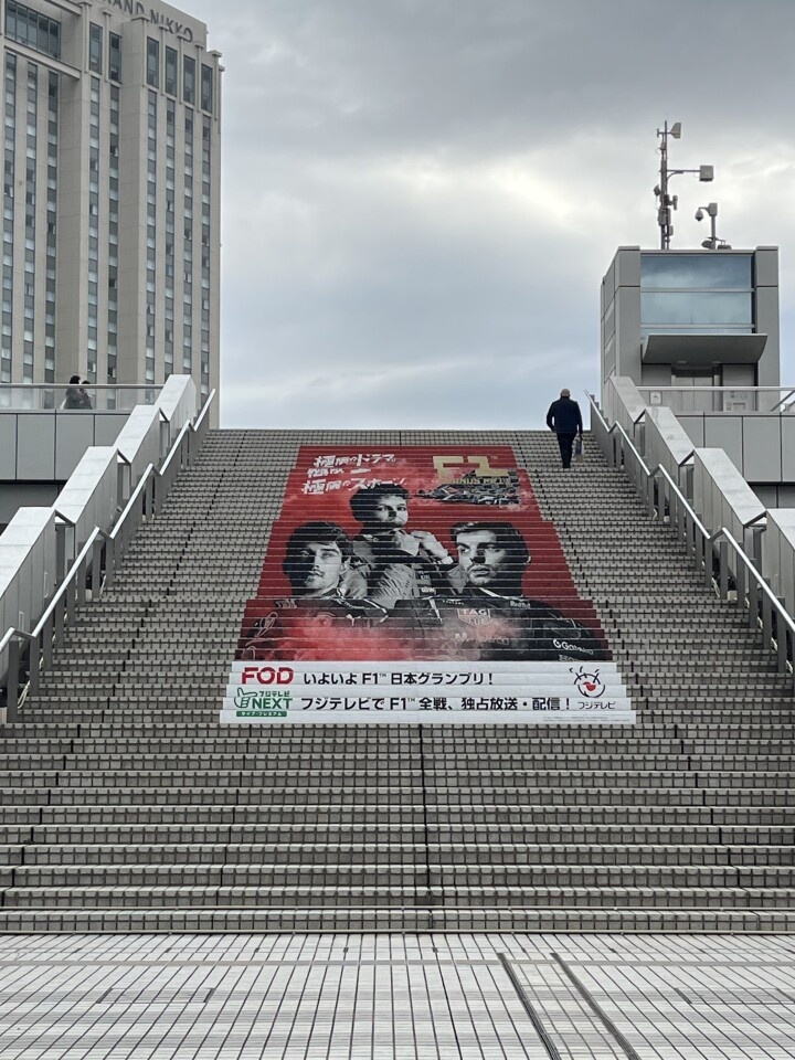 【2026 F1™ 日本グランプリ】特別施策