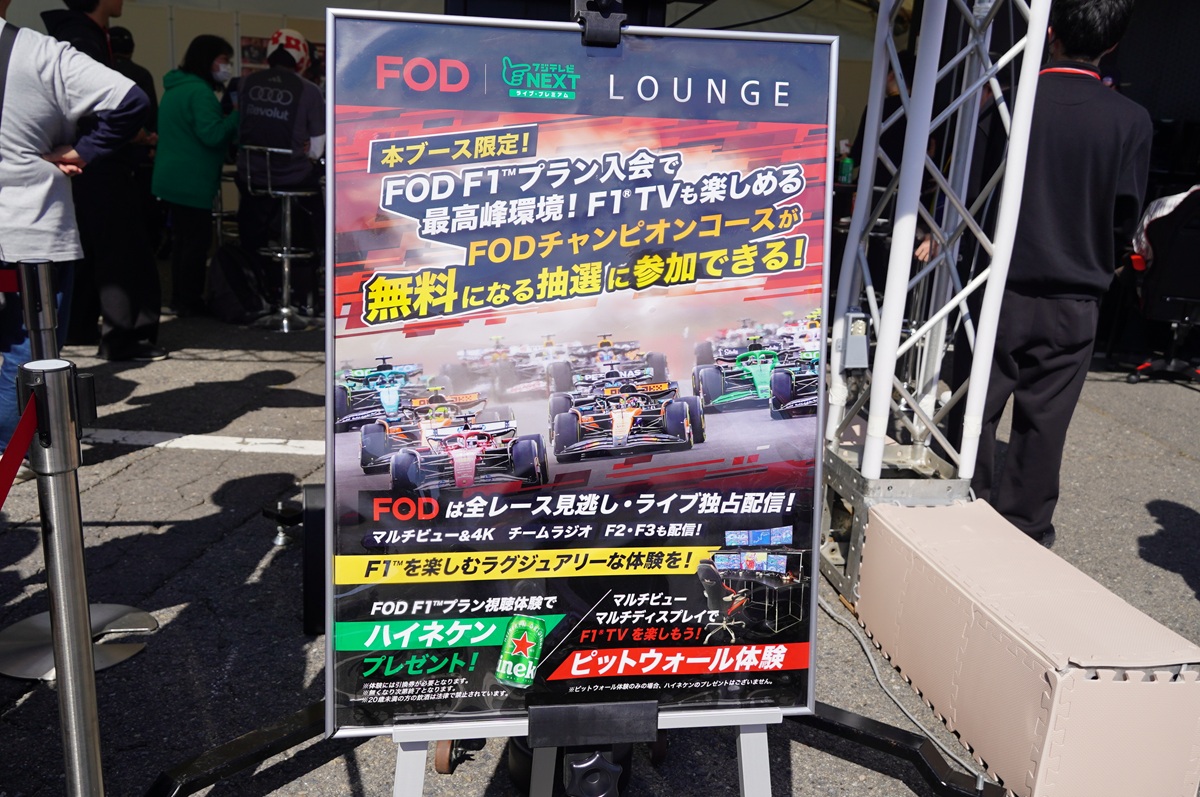 『2026 F1™日本グランプリ』にFODブースが登場!ハイネケンの無料プレゼントなど、大盛況の現地リポート