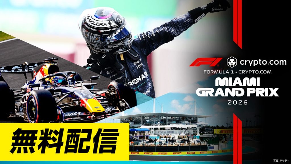 『2026 Formula 1®』