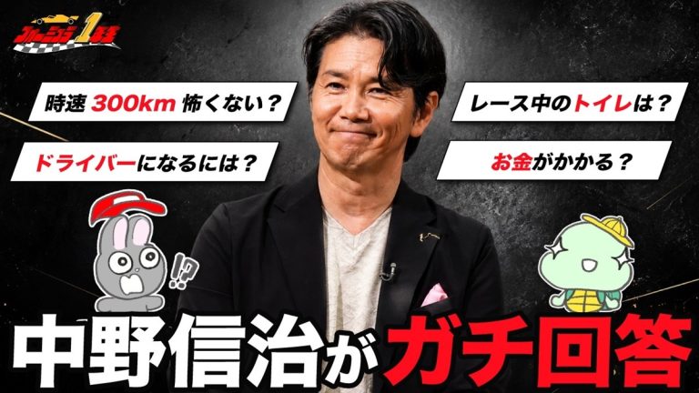 F1ドライバーになるには？中野信治が語る最速でもなれない理由とF1レーサー決定の裏側