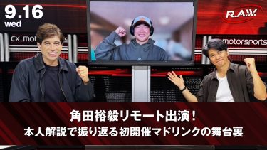 【F1™ R.A.W.】角田裕毅がスペイングランプリの激闘を振り返る！マドリードの難しさとマシントラブル