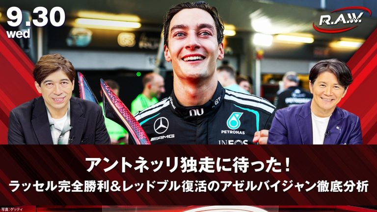 【ネタバレ】ラッセル初のグランドスラム！『F1™ R.A.W.』でアゼルバイジャングランプリを分析