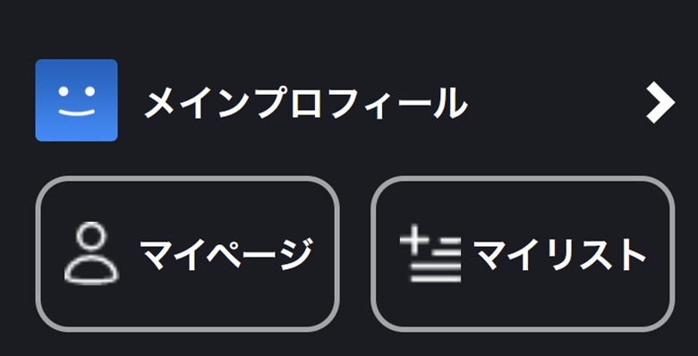 【2025年最新】FOD「ファミリーアカウント」を徹底解説!プロフィール管理