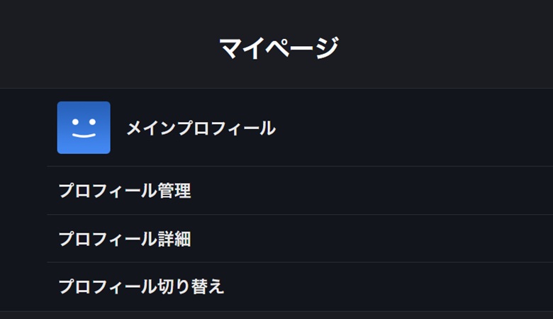 【2025年最新】FOD「ファミリーアカウント」を徹底解説!プロフィール管理