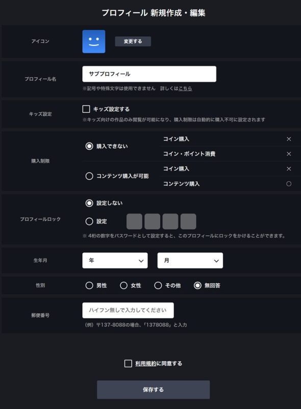 【2025年最新】FOD「ファミリーアカウント」を徹底解説!ファミリーアカウント作成画面
