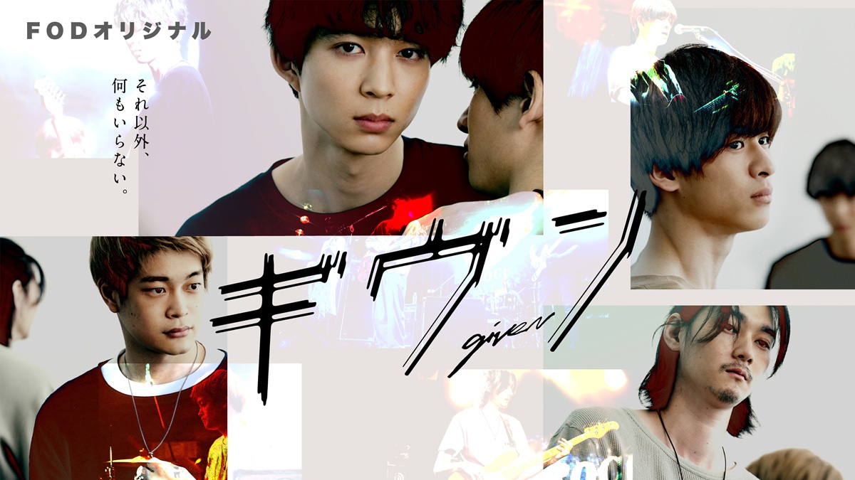 『ギヴン』キービジュアル