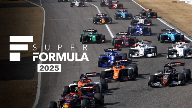 『SUPER FORMULA 2025』キーヴィジュアル
