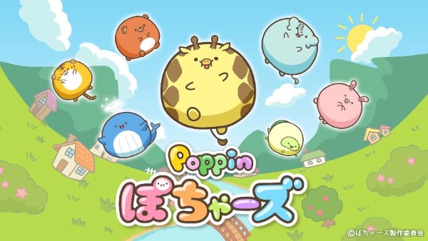 『ぽちゃーズ』キーヴィジュアル