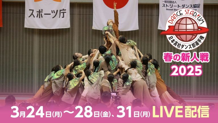「ダンススタジアム」キービジュアル