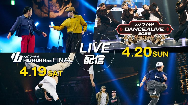 2大ストリートダンスイベントのライブ配信決定！ダンサーたちの熱き戦い