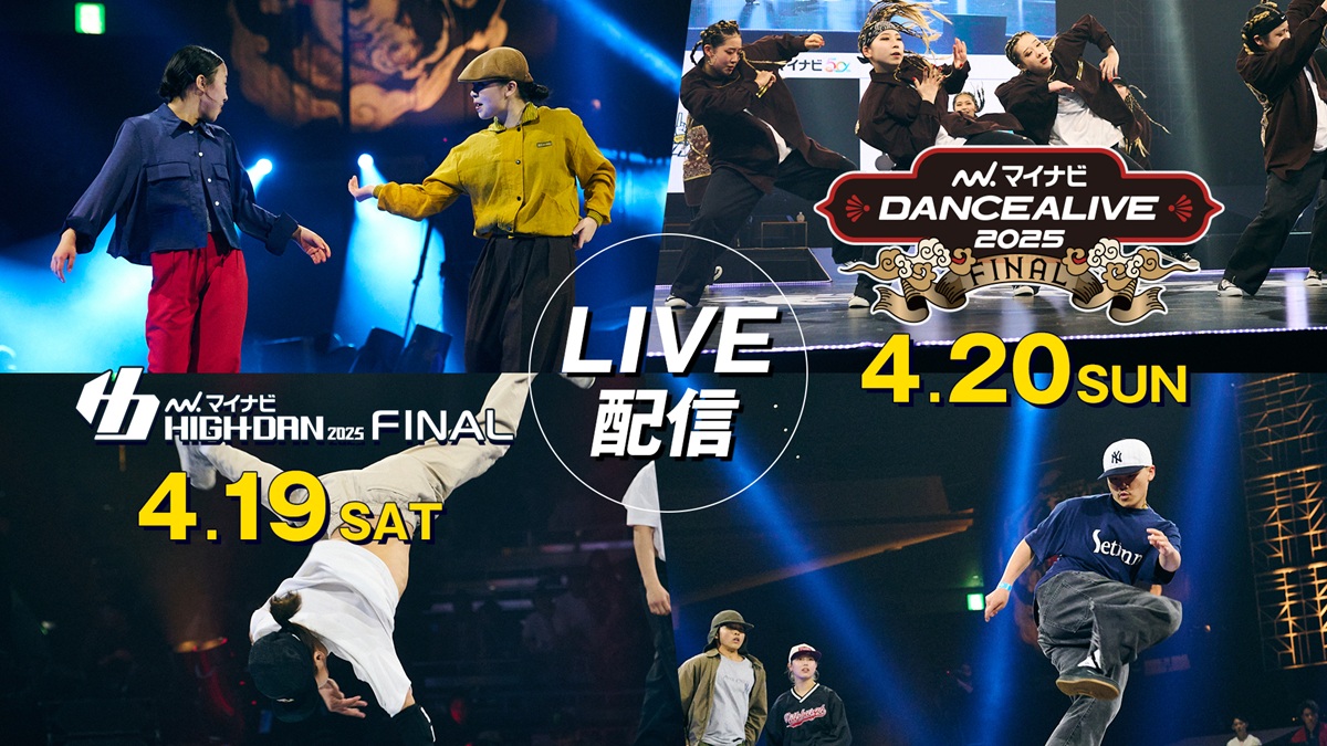 2大ストリートダンスイベントのライブ配信決定！ダンサーたちの熱き戦い