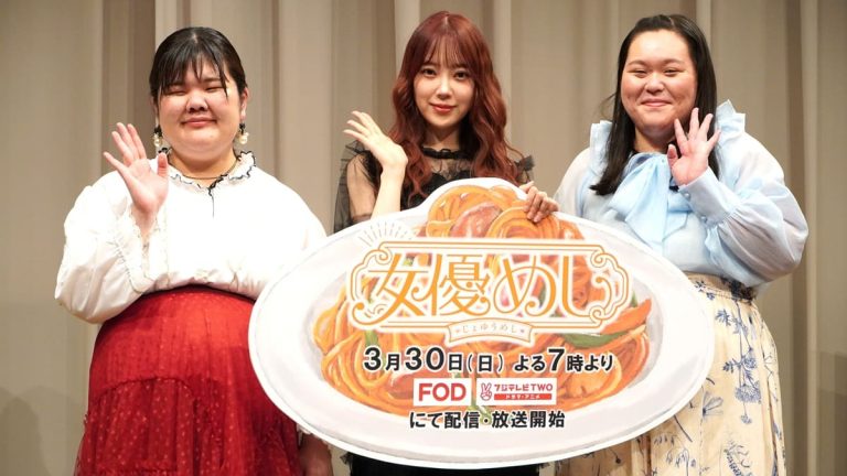 『女優めし』