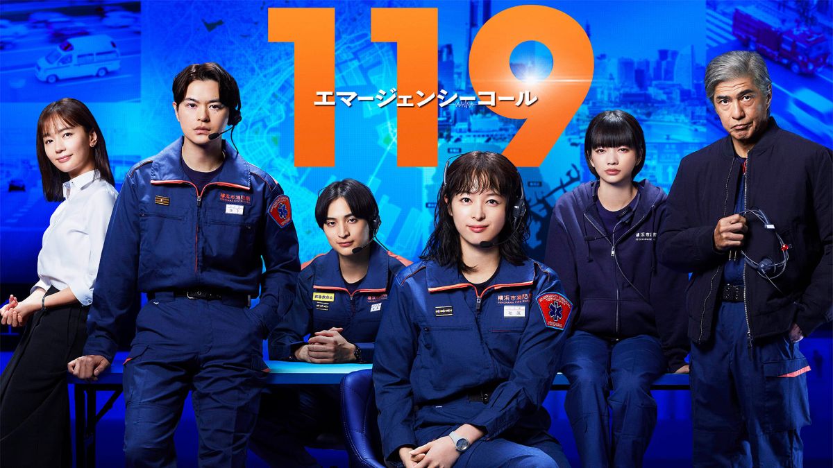 『119』キービジュアル