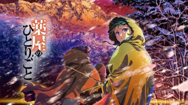 アニメ人気ランキング【5月】｜第2期放送中の『薬屋のひとりごと』がランクイン！