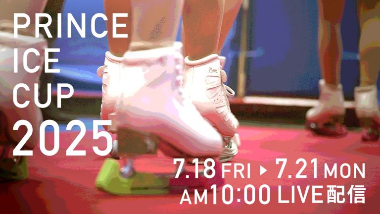 『PRINCE ICE CUP 2025』キービジュアル