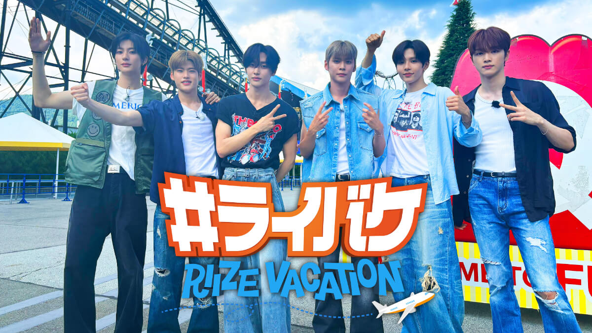 『RIIZE_VACATION』キービジュアル