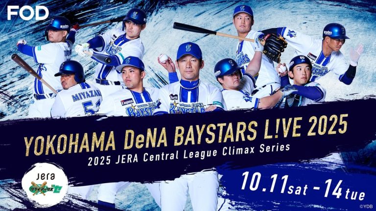 「2025 JERA クライマックスシリーズ セ」