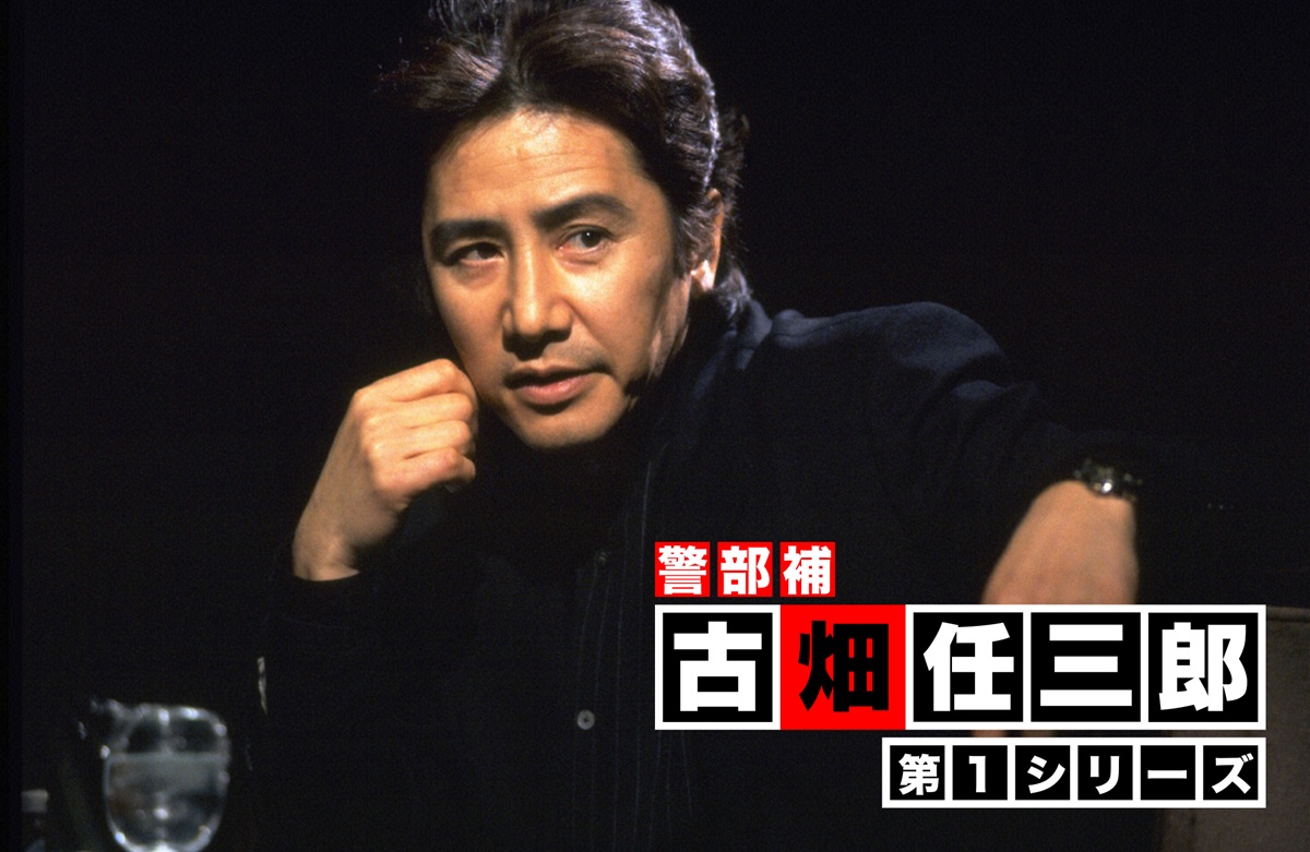 『警部補・古畑任三郎（第1シリーズ）』キービジュアル