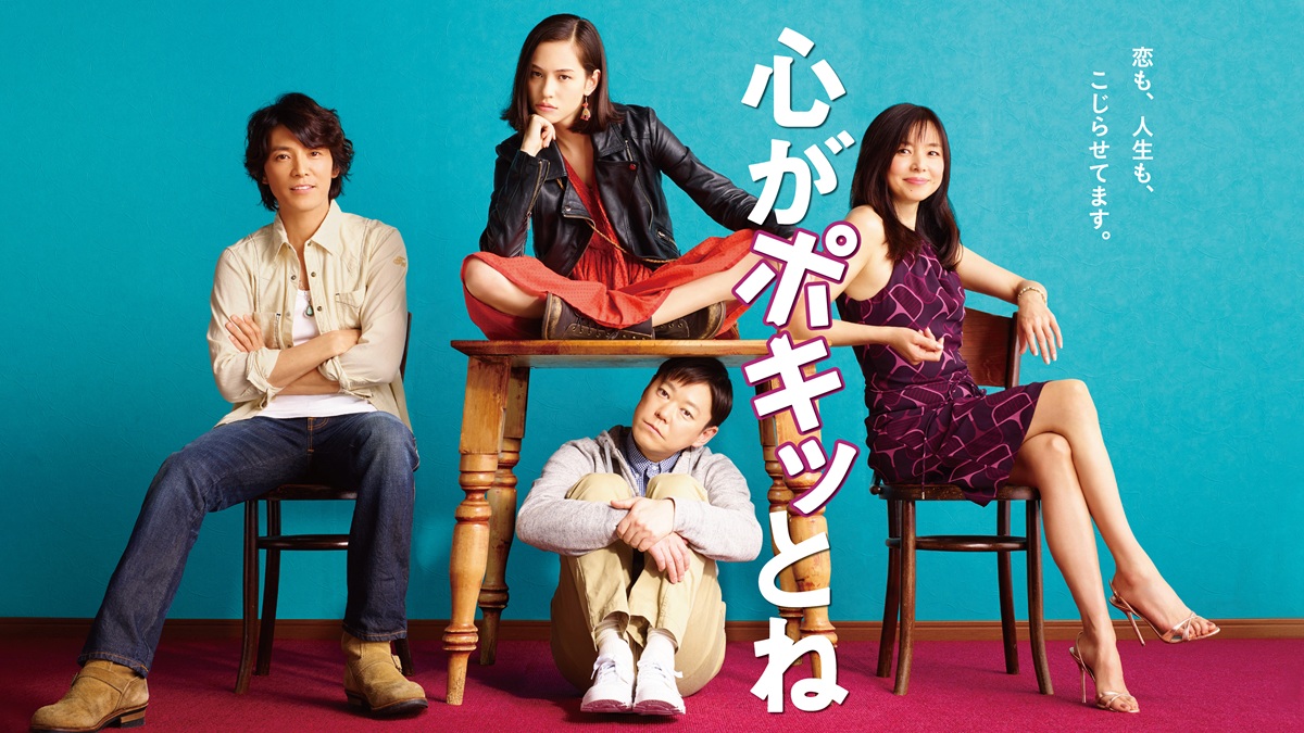 『心がポキッとね』キービジュアル