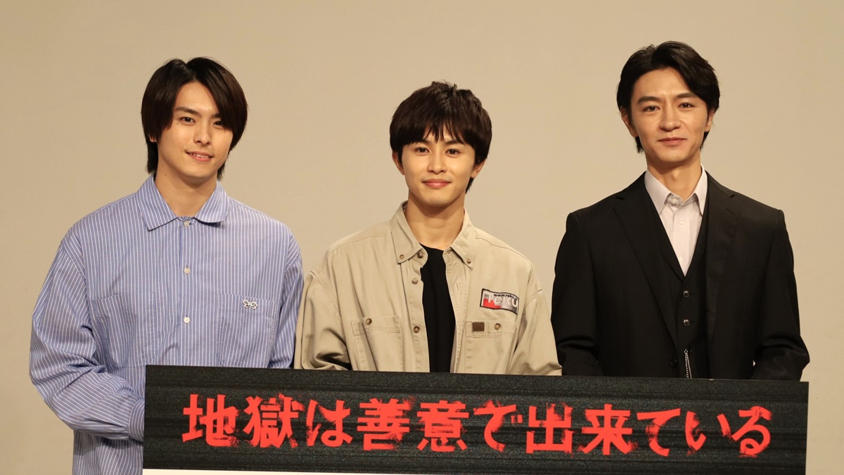 草川拓弥、高野洸、細田善彦が登壇！新ドラマ『地獄は善意で出来ている』囲み取材