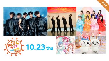 A.B.C-Z、TOMORROW X TOGETHERら出演！『めざましライブ2025』ライブ配信決定