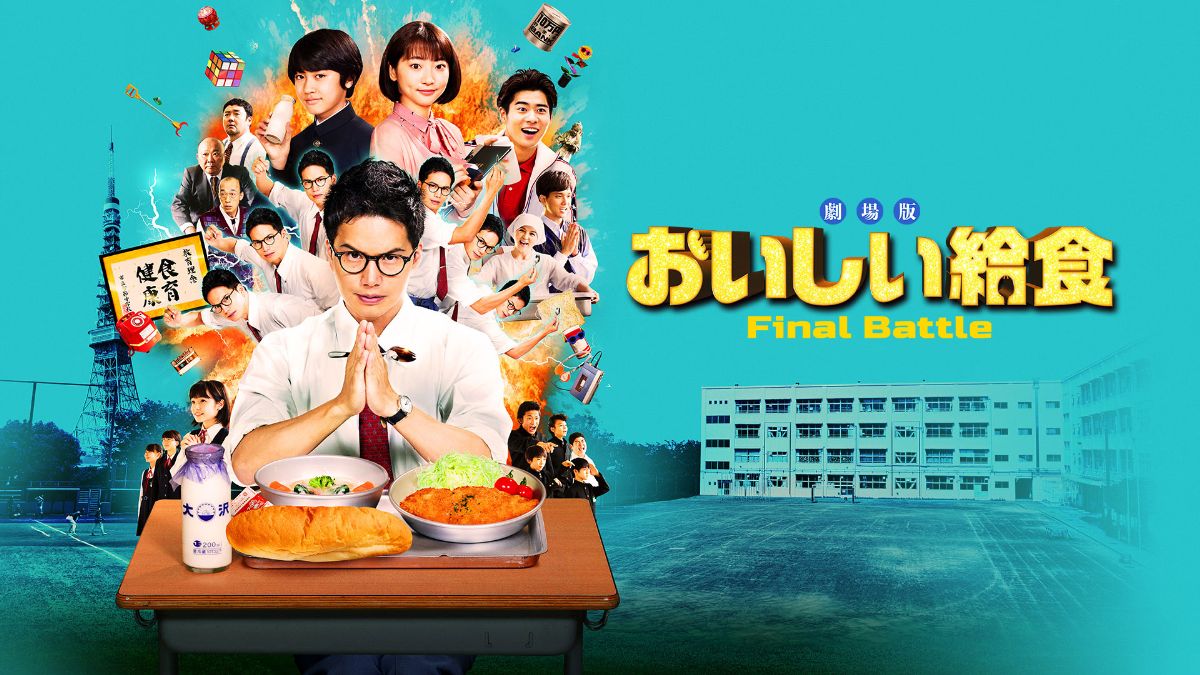 『おいしい給食』全シリーズを制覇！市原隼人の“驚異のギャップ”が光る作品の魅力とは