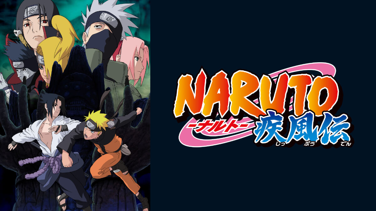 『NARUTO－ナルト－ 疾風伝』キービジュアル