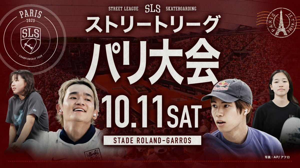 東京・パリ五輪連覇の堀米雄斗も参戦！『スケートボードストリートリーグ2025 パリ大会』