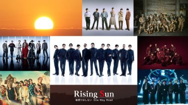 『Rising Sun 〜後戻りはしないOne Way Road〜』キービジュアル
