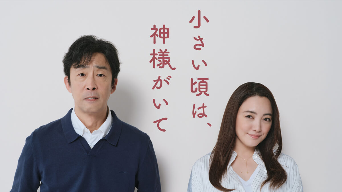 『小さい頃は、神様がいて』キービジュアル