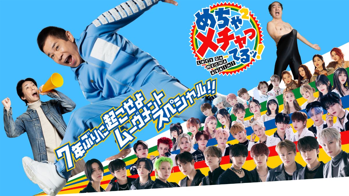 岡村隆史がアキレス腱断裂乗り越えた484日の闘い!『めちゃイケ』の歴史を振り返る