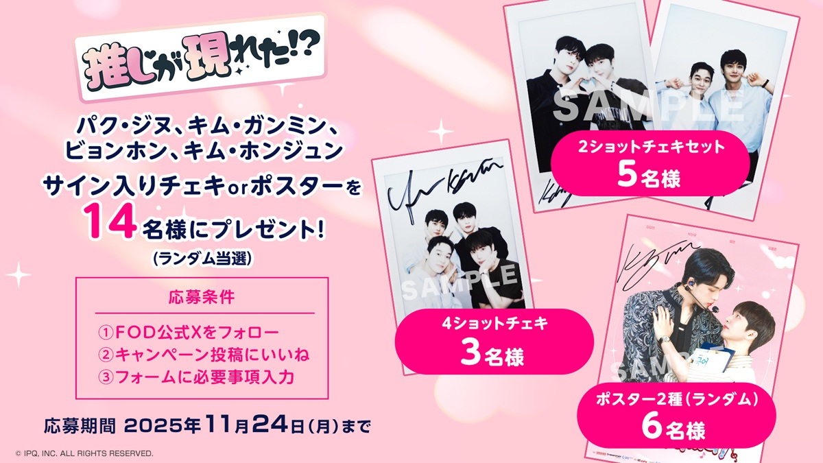 パク・ジヌ＆キム・ガンミン出演韓国BLドラマ『推しが現れた!?』プレゼントキャンペーン